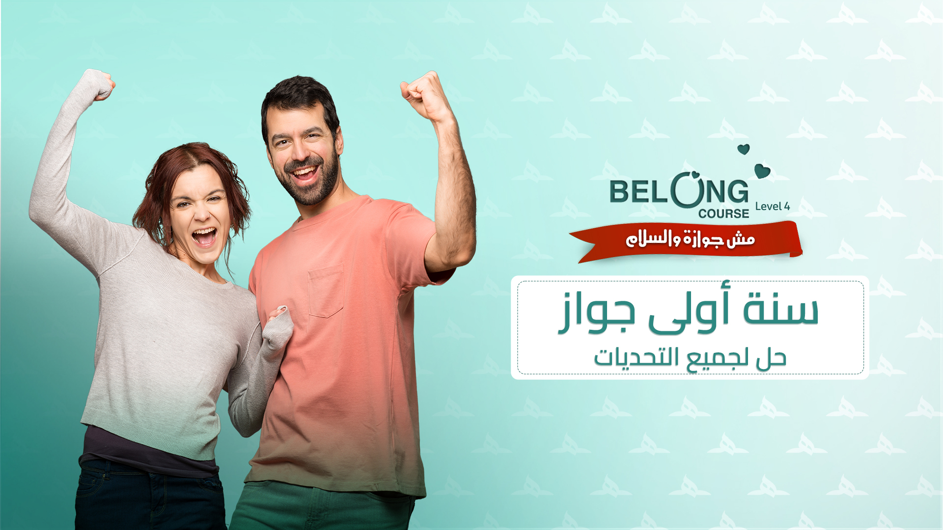 كورس سنة اولى جواز